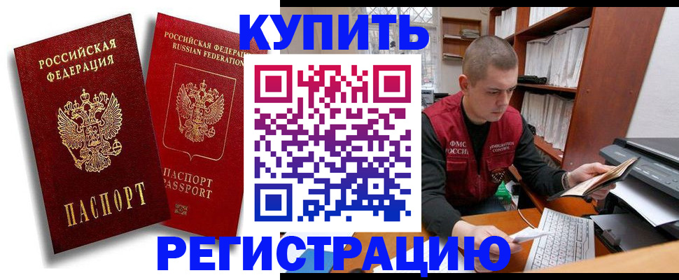 регистрация в Новочеркасске