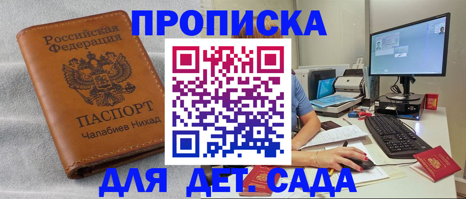 прописка для школы в Новочеркасске