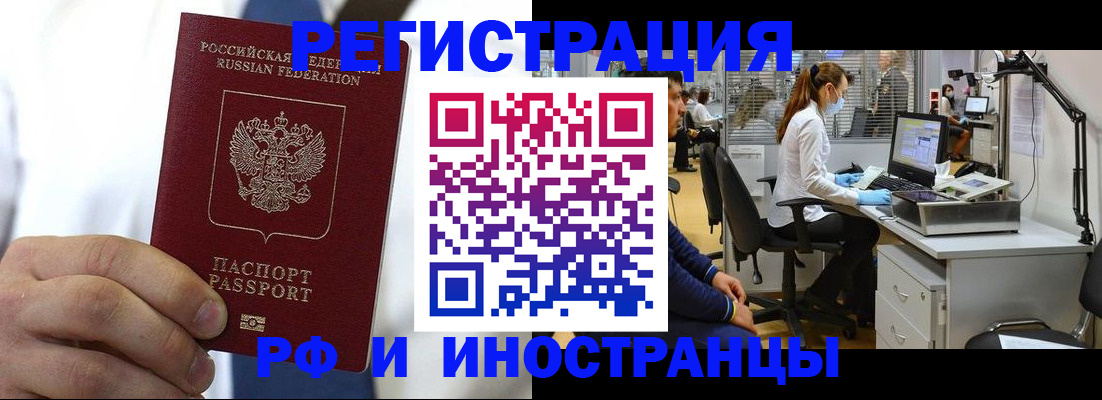 прописка штамп в Новочеркасске