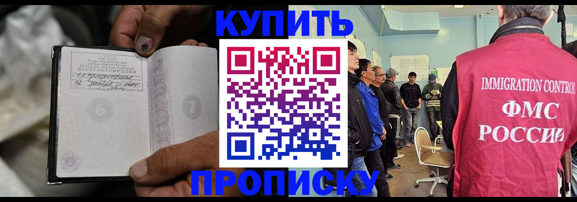 прописка иностранных граждан в Новочеркасске