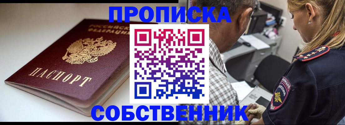 временная прописка в Новочеркасске
