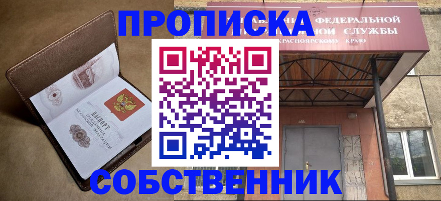 прописка 2025 в Новочеркасске