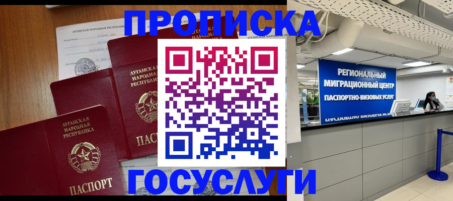 прописка от собственника в Новочеркасске