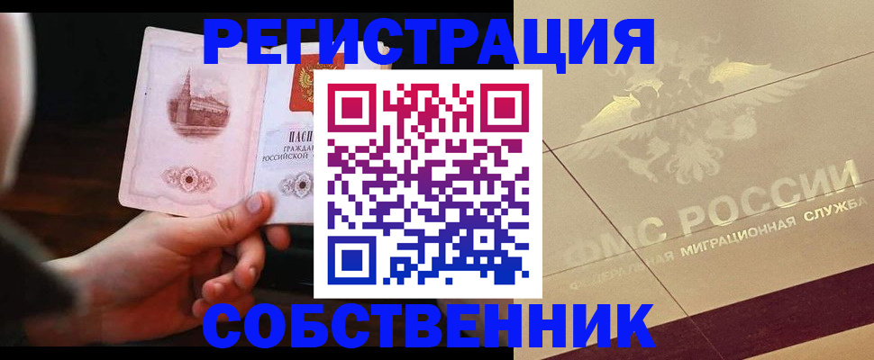 временная регистрация в Новочеркасске