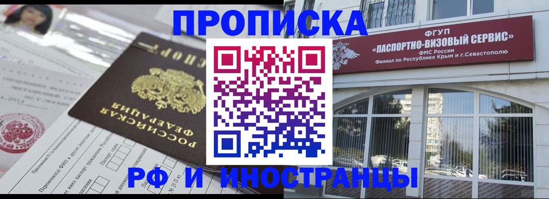 прописка регистрация в Новочеркасске