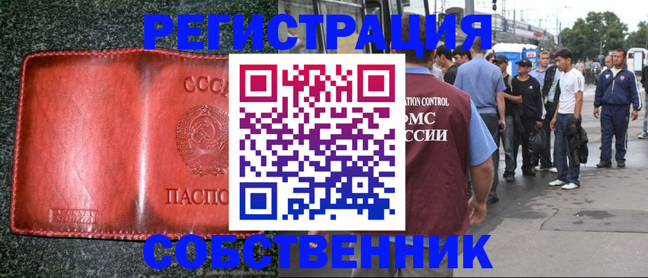 купить прописку в Новочеркасске